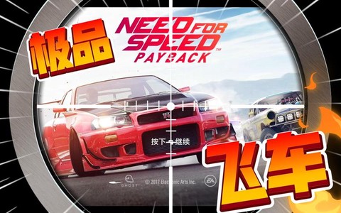 极品飞车20怎么保存[图2]