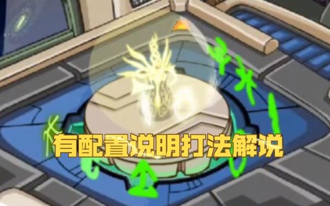 赛尔号如何打谱尼真身[图1]