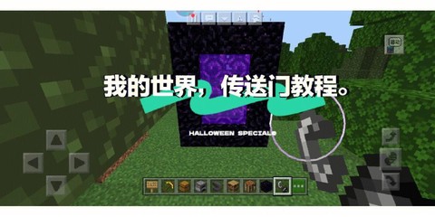 我的世界手机版传送门怎么做[图1]