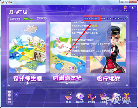 qq炫舞如何得高分[图2]