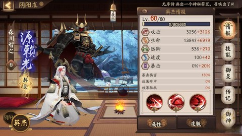 阴阳师如何提高暴击[图1]