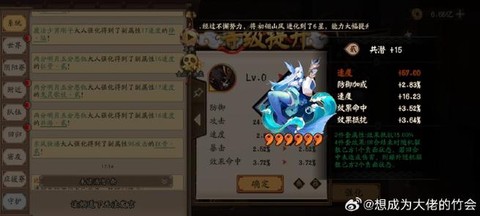 阴阳师如何提高暴击[图2]