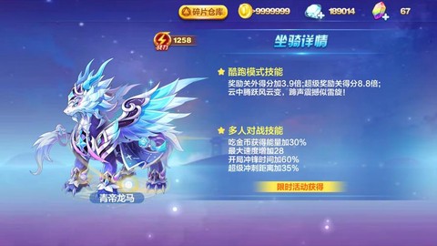 天天酷跑怎么获得青龙[图1]