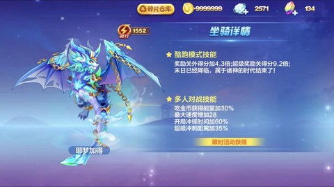 天天酷跑怎么获得青龙[图2]