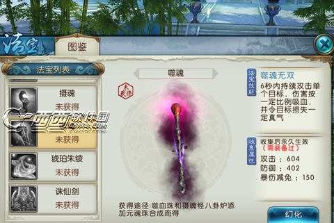 诛仙手游如何获得噬魂[图1]