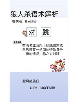 狼人杀狼悍跳什么意思[图1]
