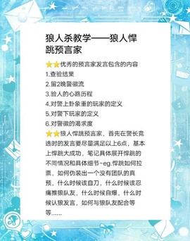 狼人杀狼悍跳什么意思[图2]