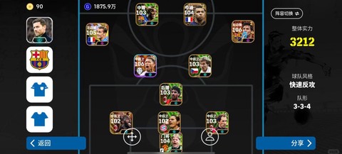 实况足球18怎么存档[图1]