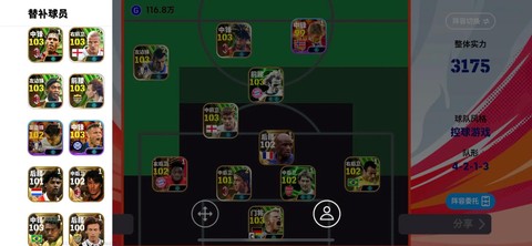 实况足球18怎么存档[图2]