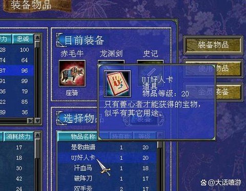 三国群英传7uj好人卡怎么获得[图2]