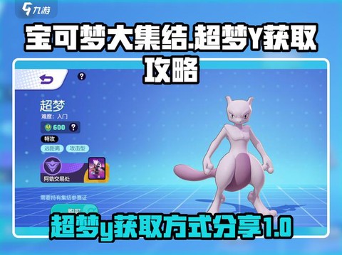 宝可梦go如何抓超梦
