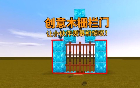 迷你世界怎么做栅栏门
