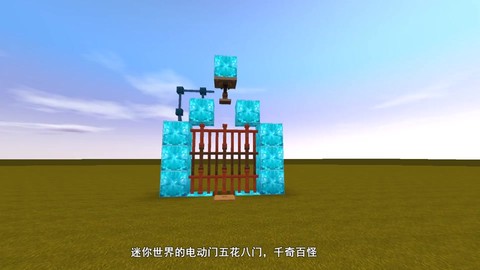 迷你世界怎么做栅栏门[图1]