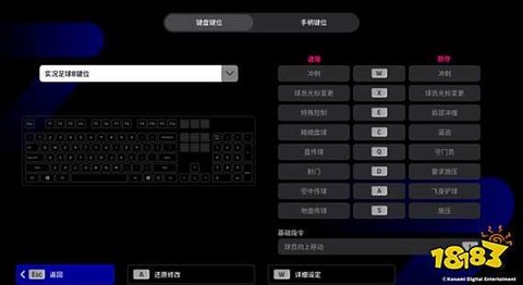 实况足球怎么设置键盘[图2]
