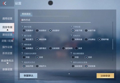 手游穿越火线怎么设置[图2]