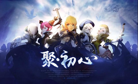 龙之谷的手游叫什么名字