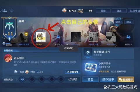 王者荣耀怎么解除小队