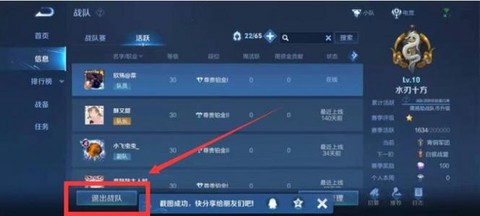 王者荣耀怎么解除小队[图1]