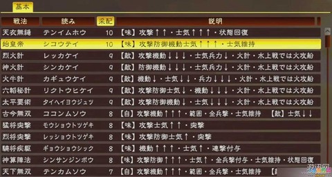 三国志13怎么用计