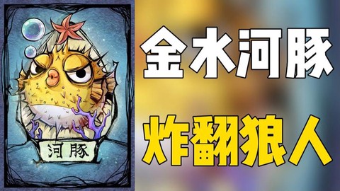 狼人杀金水是什么东西[图2]