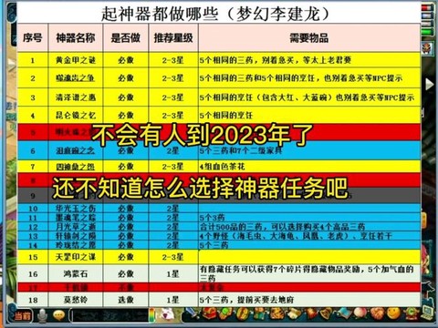 梦幻西游法宝怎么升级[图2]