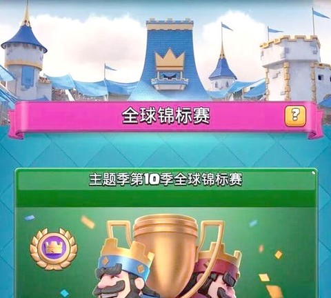 皇室战争锦标赛怎么玩[图2]