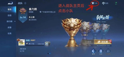 球球大作战战队怎么退[图2]