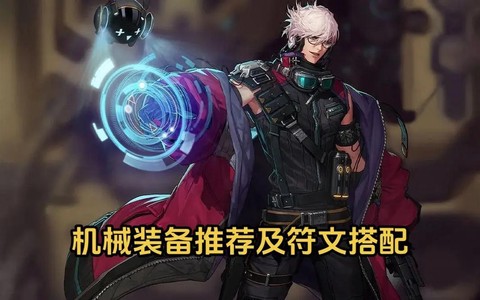 dnf机械师穿什么甲[图1]