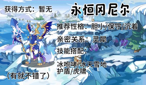 洛克王国冰龙宝宝怎么进化