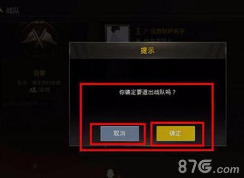 绝地求生队伍怎么退[图2]