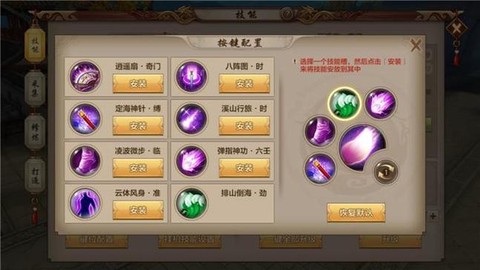 天龙八部逍遥怎么修炼[图2]