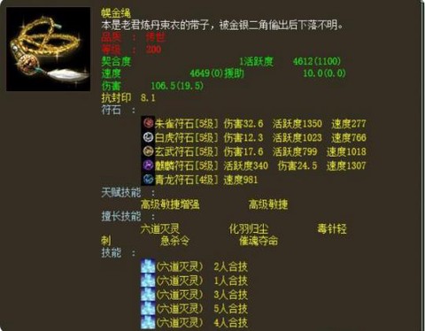 大话西游灵宝有什么用