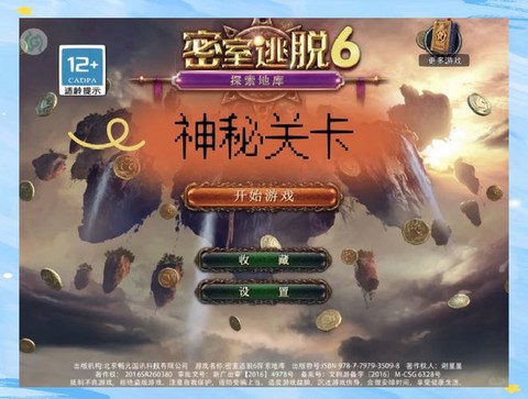 密室逃脱第6怎么过[图1]