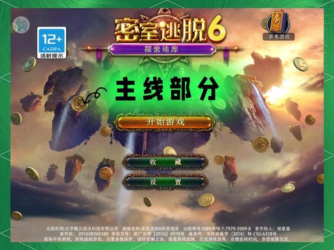 密室逃脱第6怎么过[图2]