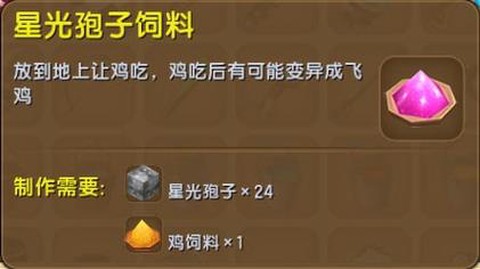 迷你世界飞鸡怎么驯服[图2]