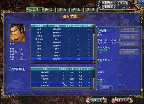 三国群英传怎么卡bug[图2]