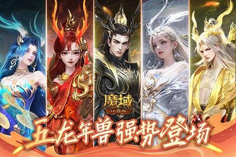 魔域新区怎么买年兽[图2]