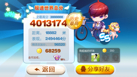 天天酷跑怎么跑几万[图2]