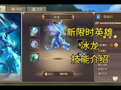 龙之谷怎么做冰龙l