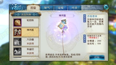 诛仙手游神木骰怎么得[图1]