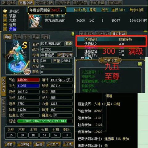 问道手游帐号怎么交易[图2]