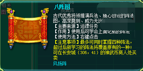 神武2阵法怎么获得