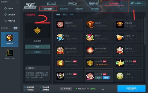 穿越火线杀敌图标怎么改[图1]