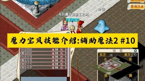魔力宝贝巫师学什么技能[图2]
